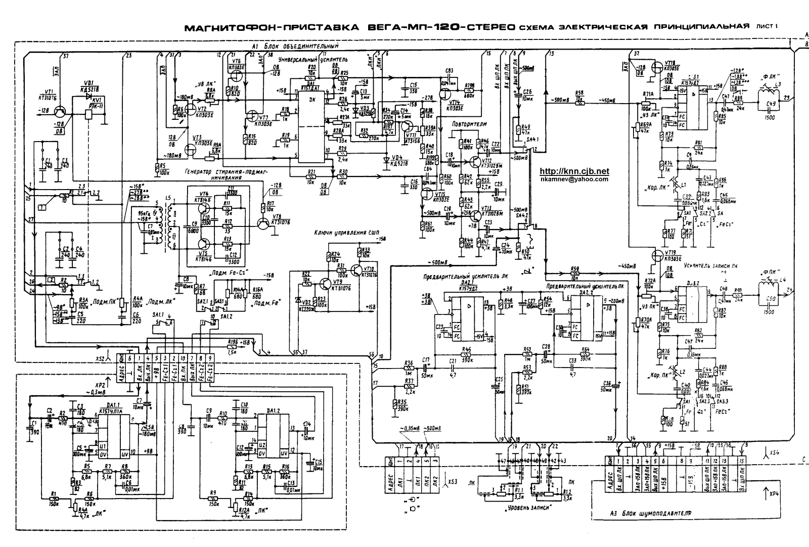 Вега МП-120С Schematics 1