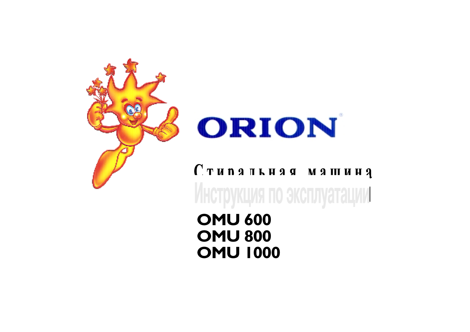 Orion OMU1000, OMU600, OMU800 User Manual