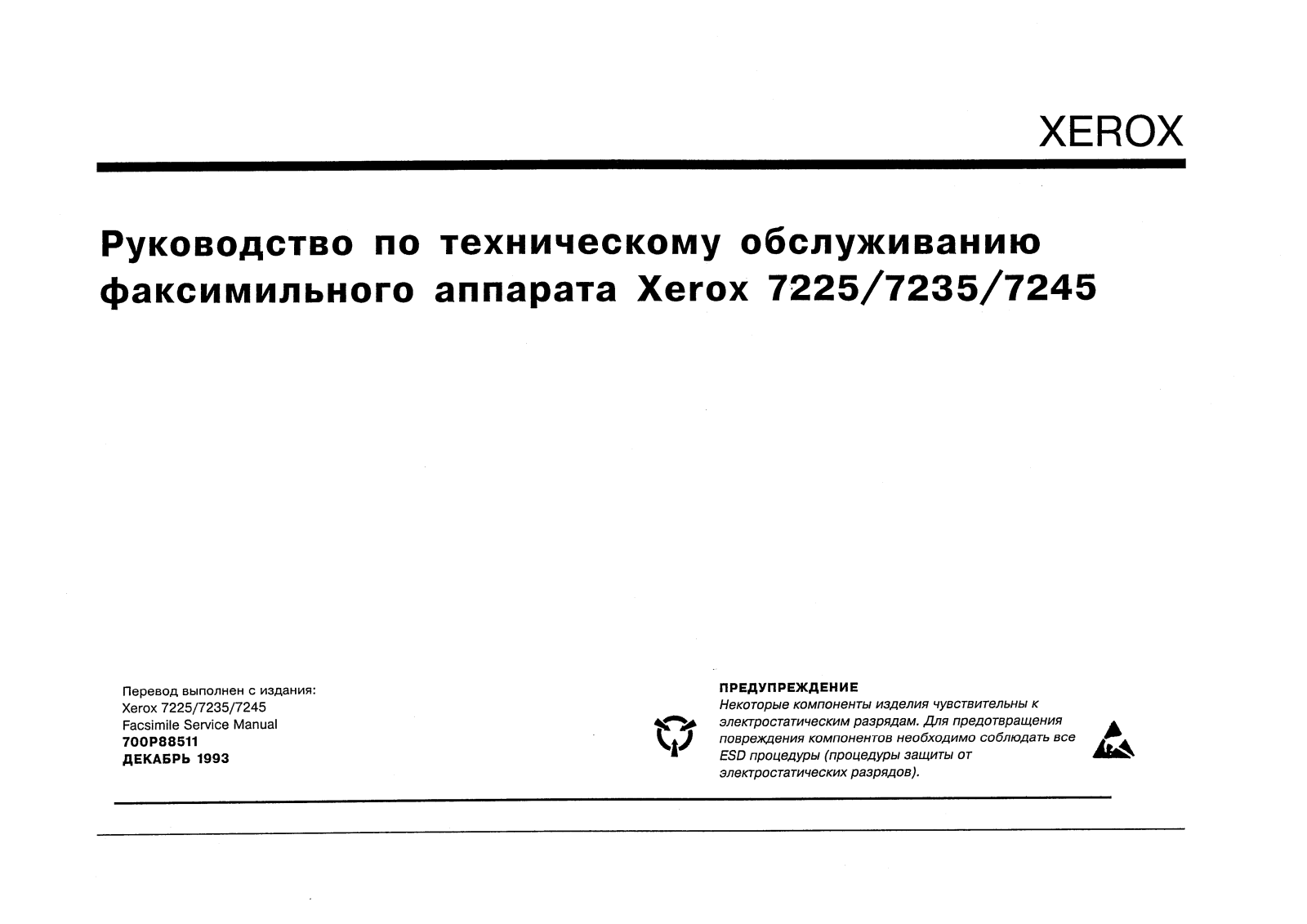 Xerox 7225, 7235, 7245 Repair manual