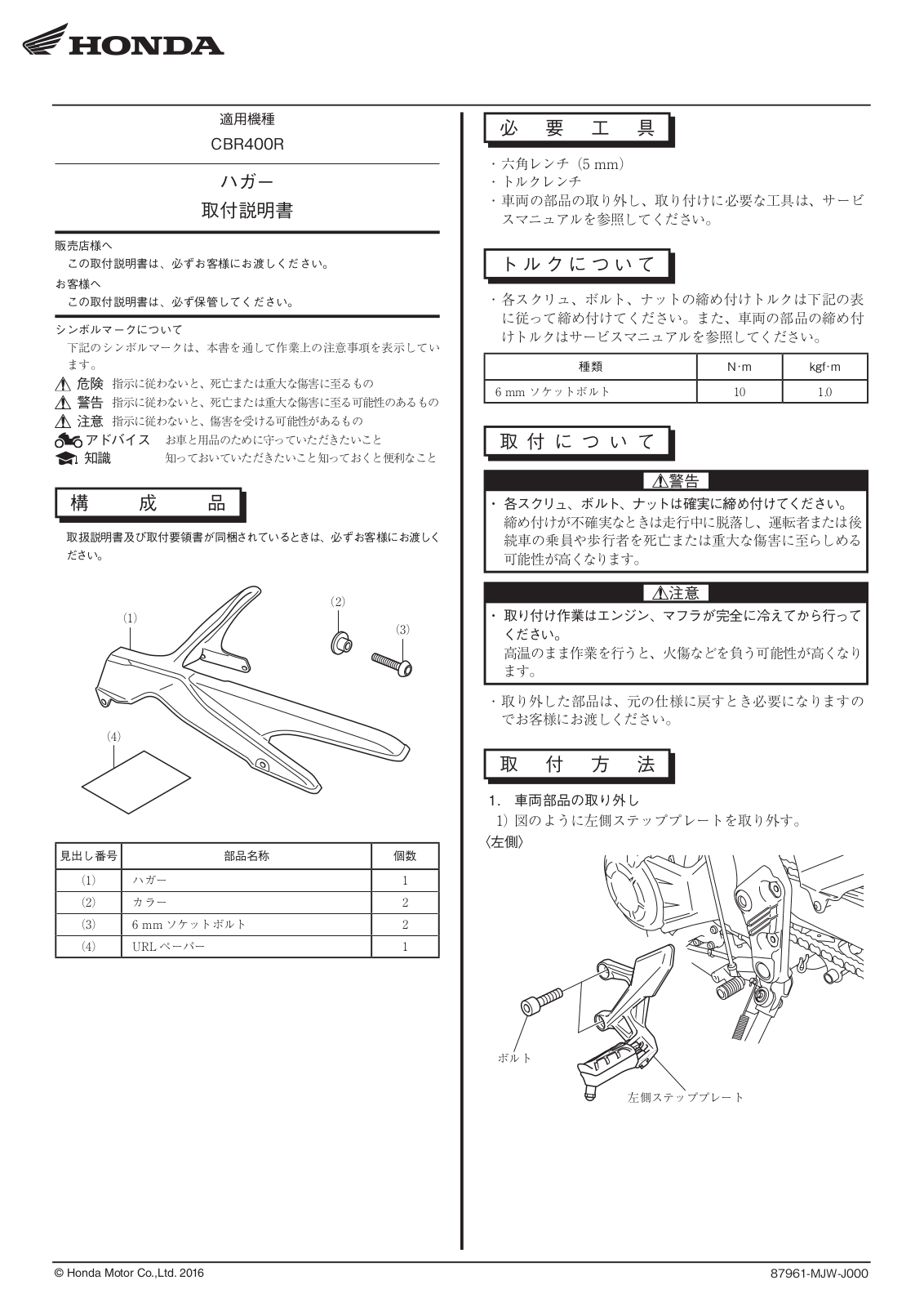 Honda CBR400R (2016) User guide - ManualMachine.com