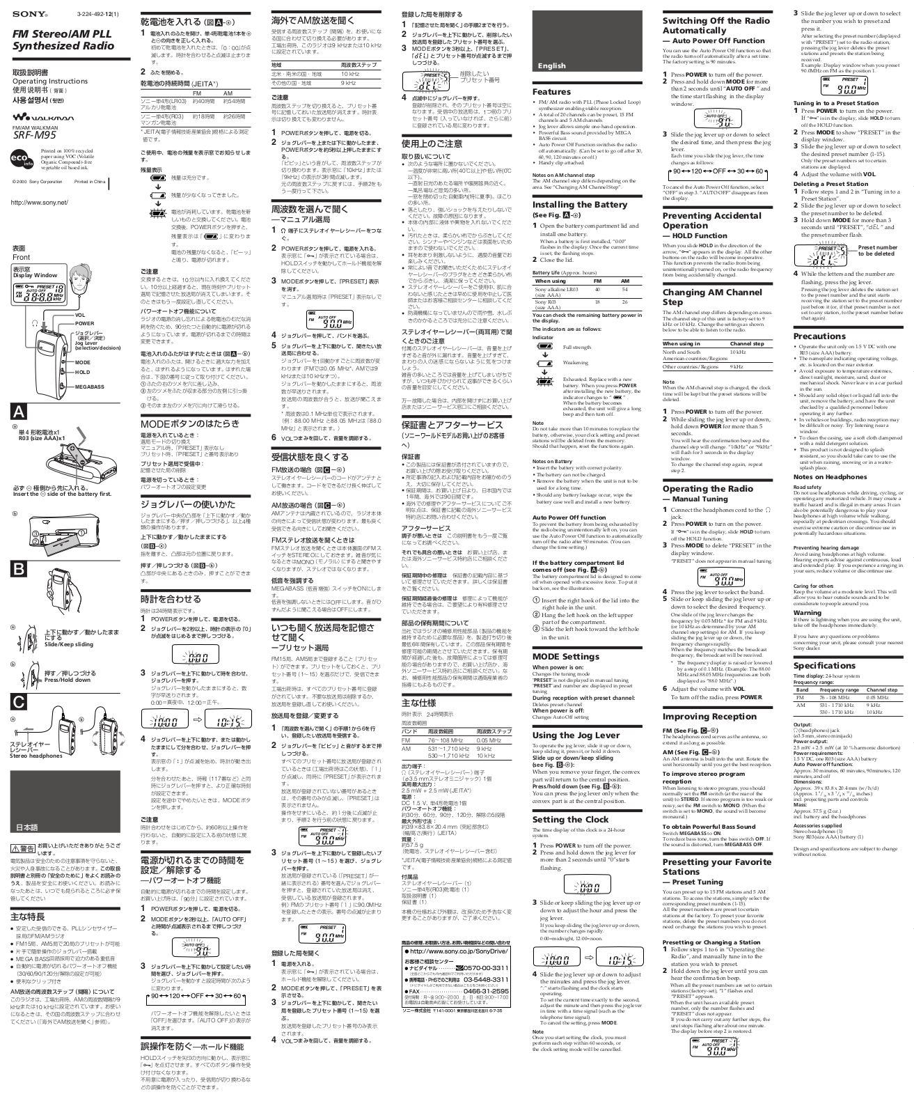 Sony SRF-M95 User Manual