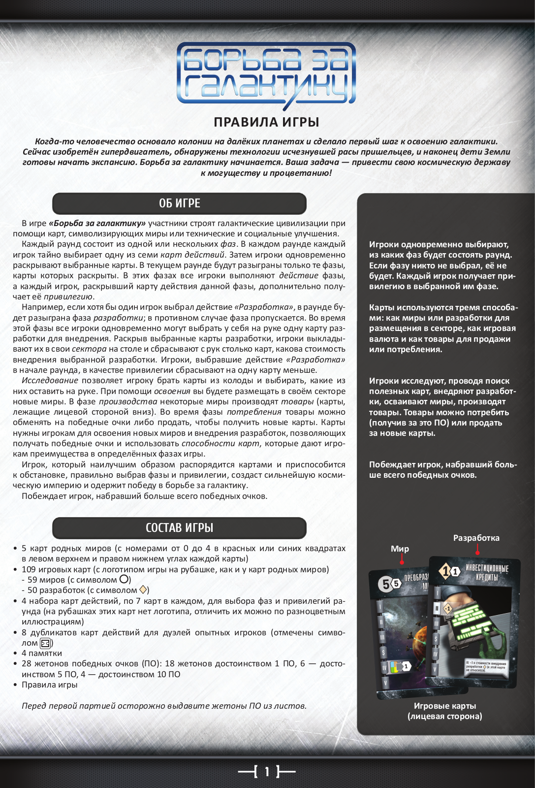 Hobby World Борьба за галактику User Manual