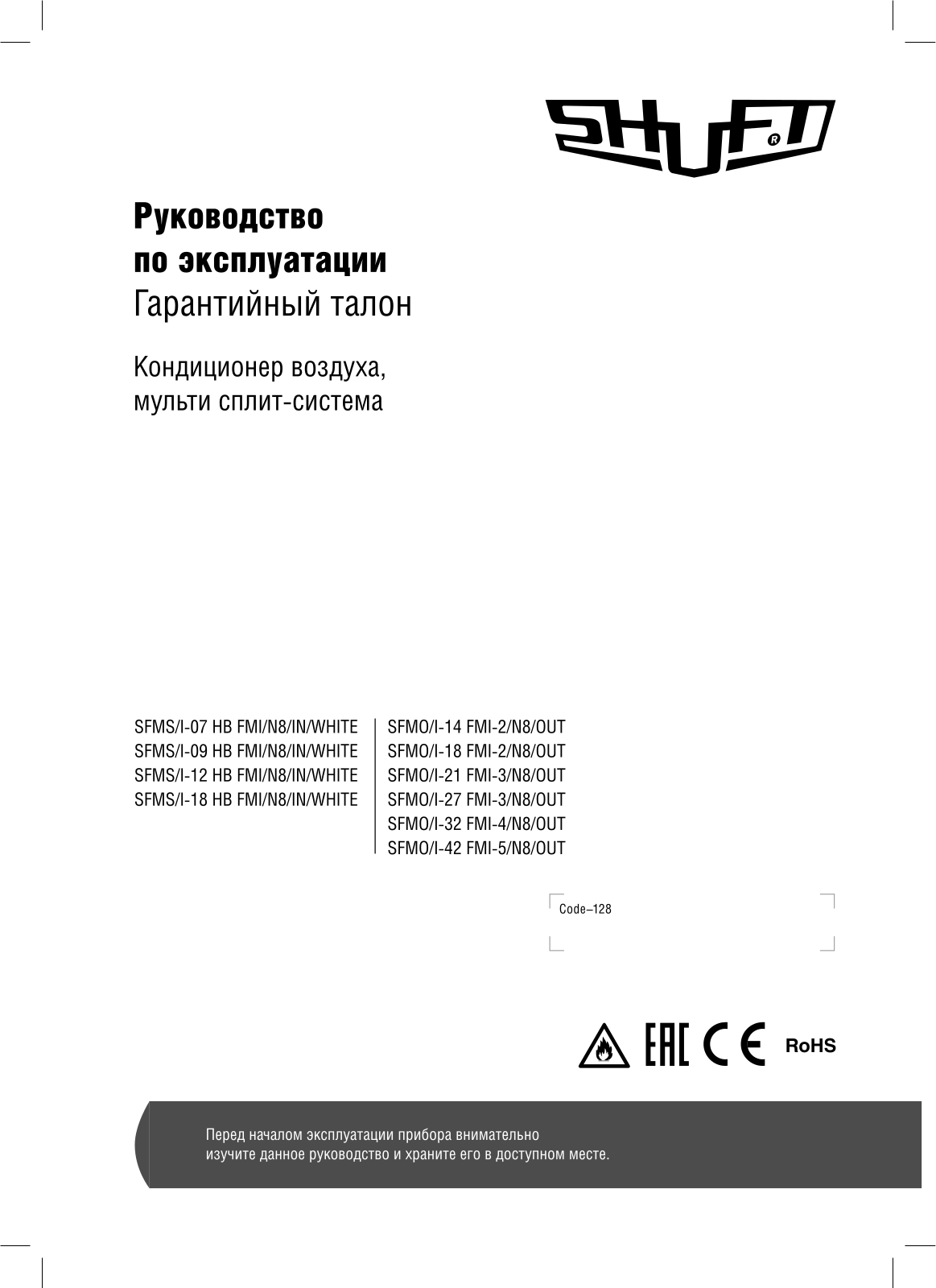 Shuft SFMS/I-07 HB FMI/N8, SFMO/I-14 FMI-2/N8 User guide - ManualMachine.com