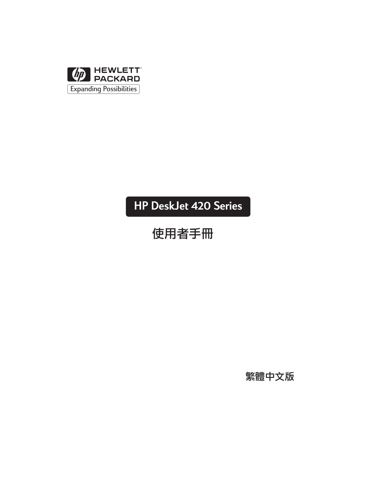 Hp DESKJET 420C User Manual