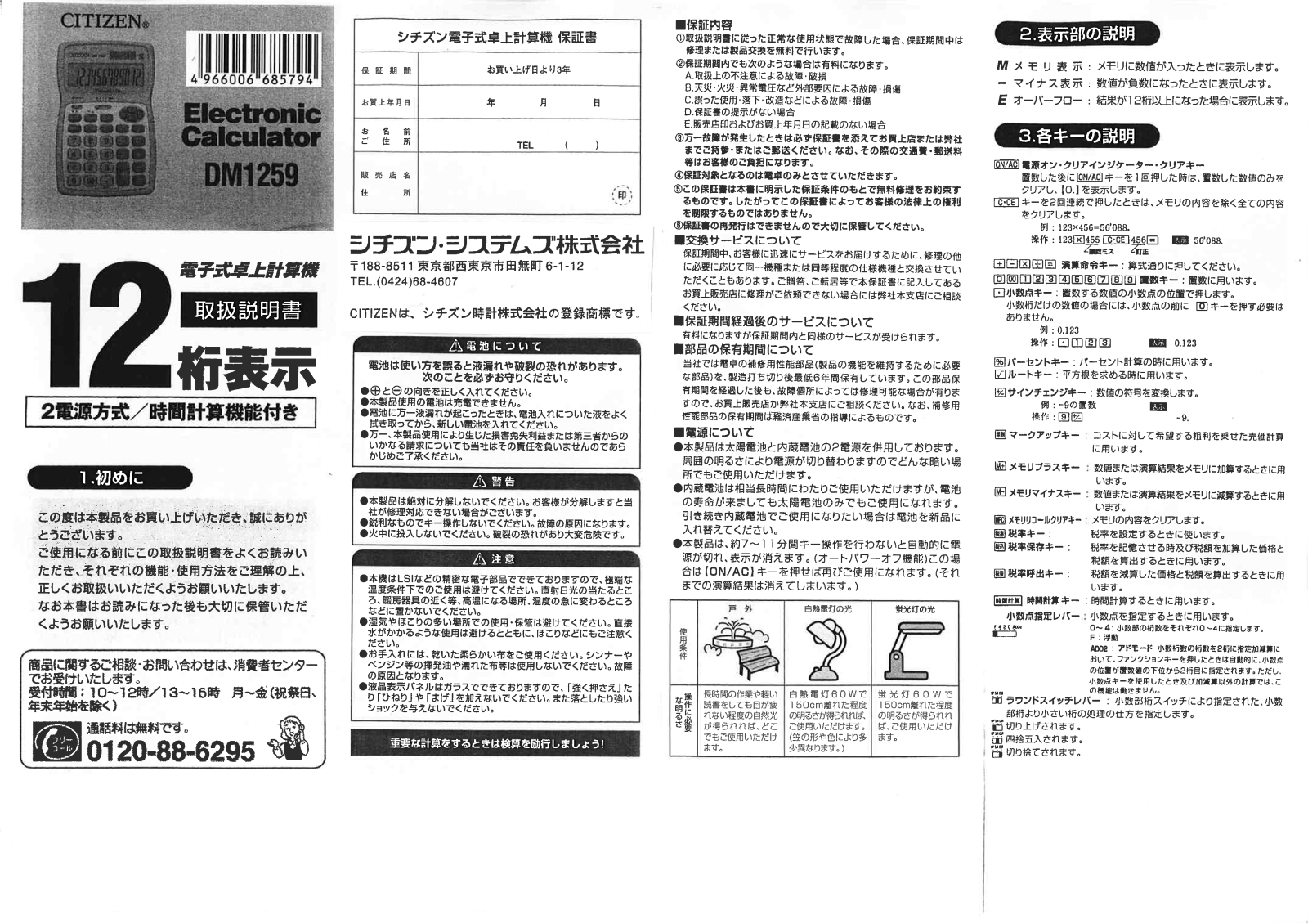 CITIZEN DM1259Q Instruction Manual