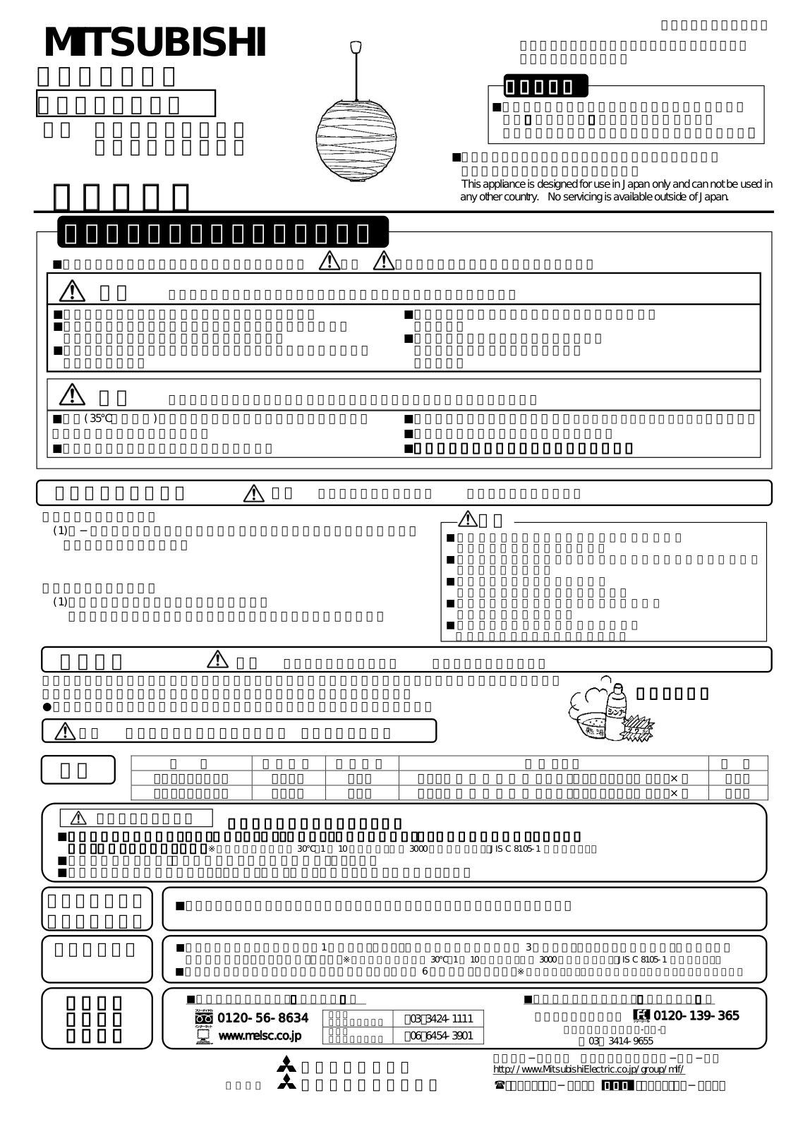 Melco LPF3021EL User Manual