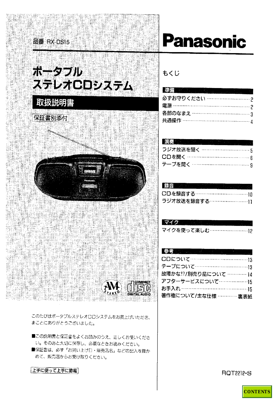 Panasonic RX-DS15 User Manual