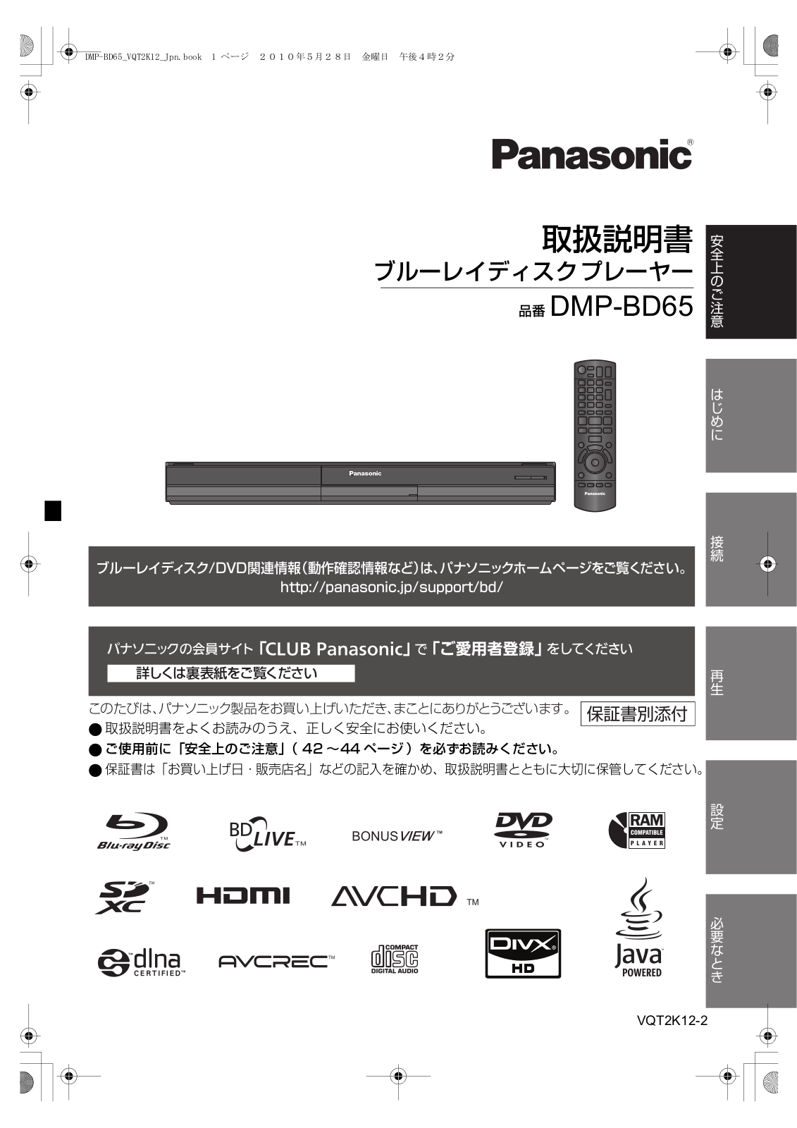 Panasonic DMP-BD65 User Manual