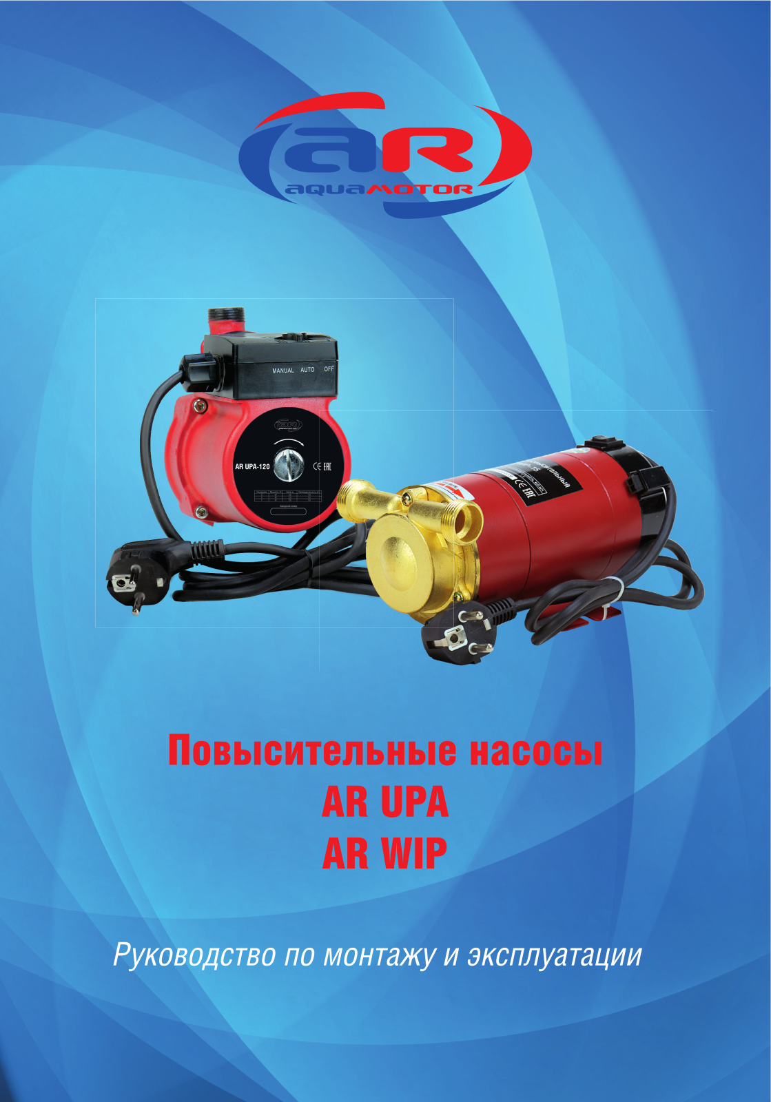 AQUAMOTOR AR WIP, AR UP User manual - ManualMachine.com