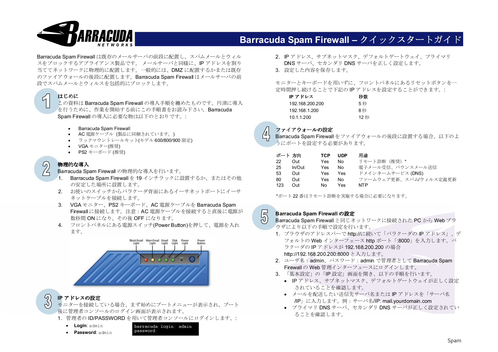 Barracuda Spam Firewall Quick Start Guide