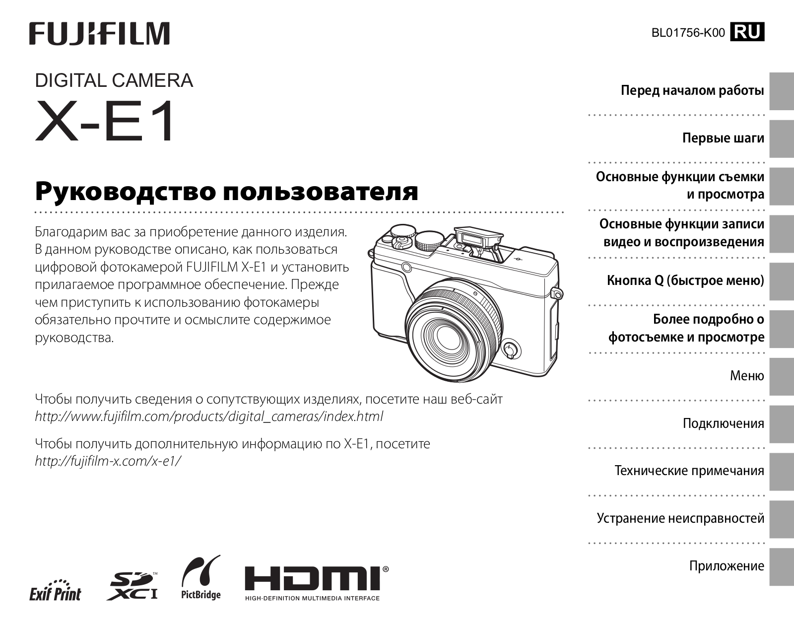 Fujifilm X-E1 User Manual