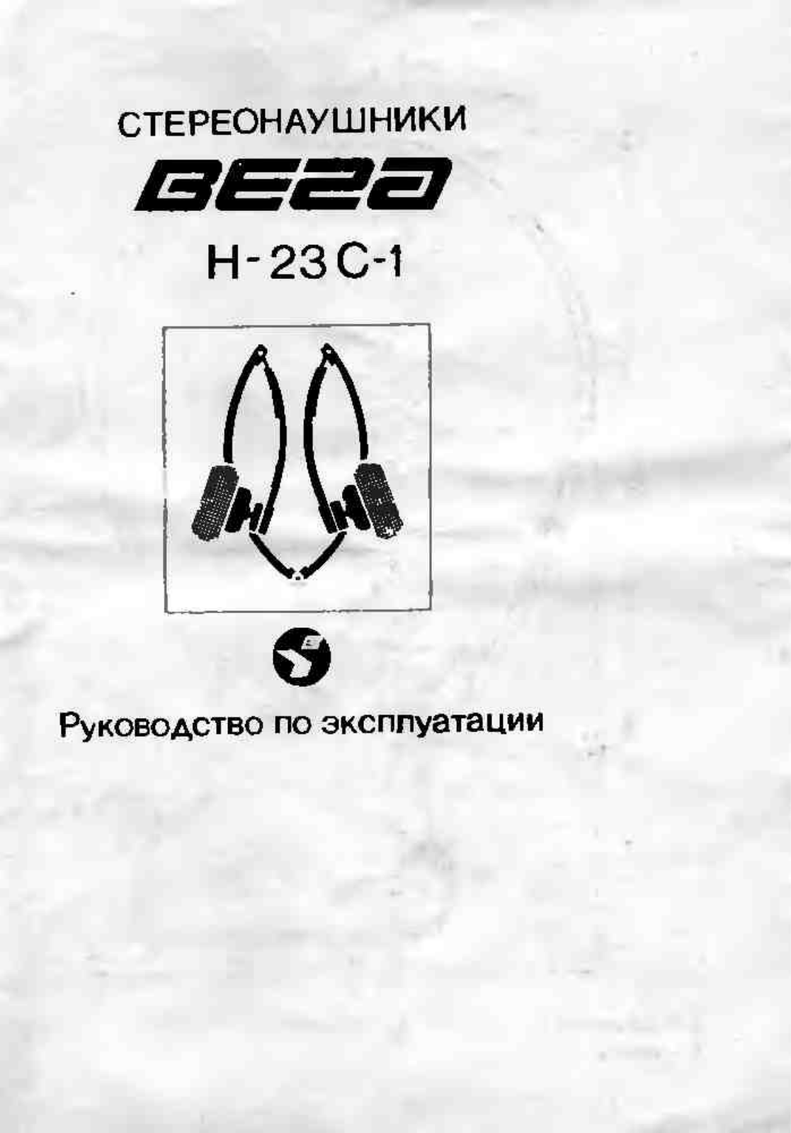 Вега Н-23С-1 Service Manual