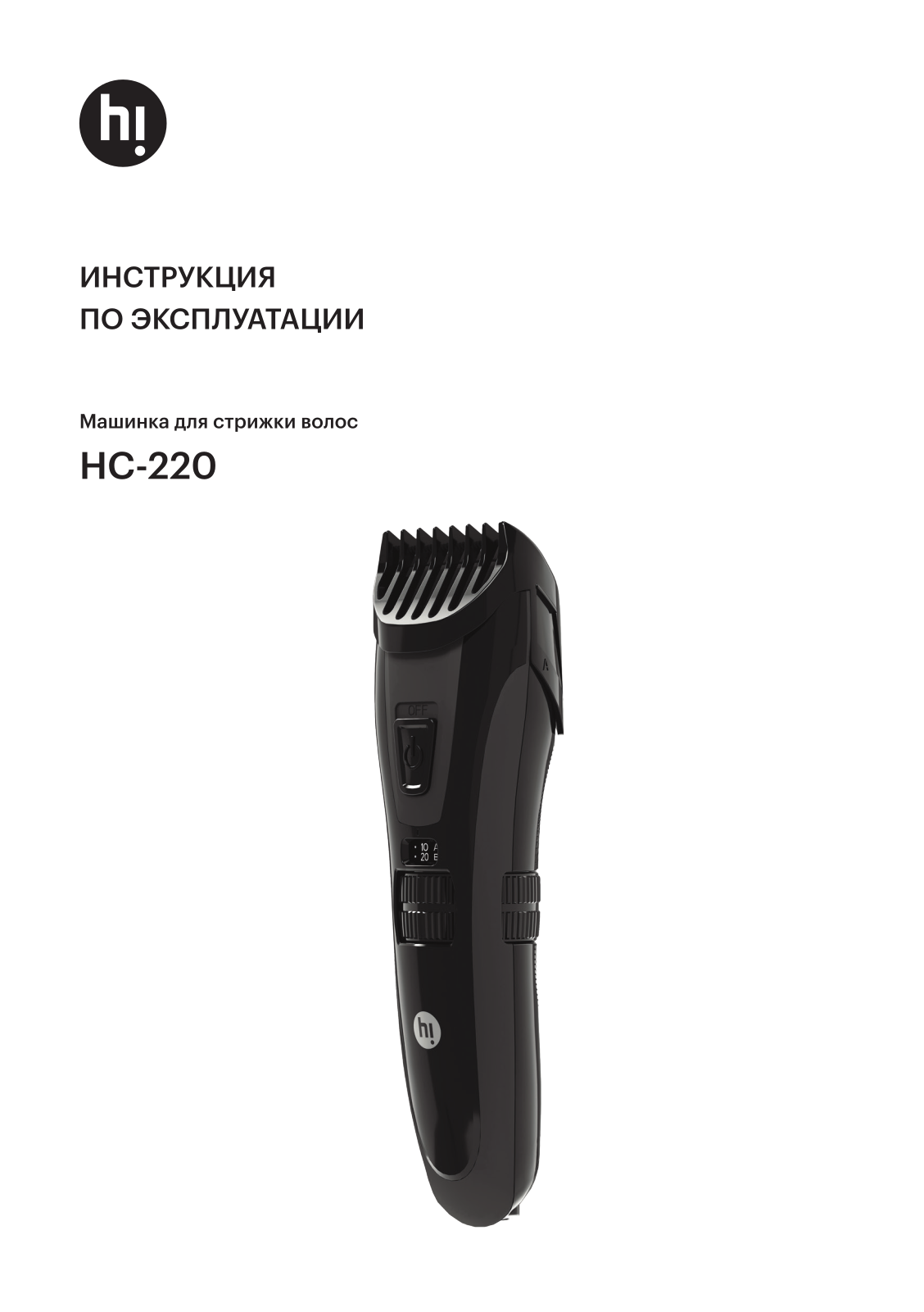 Hi HC-220 User Manual