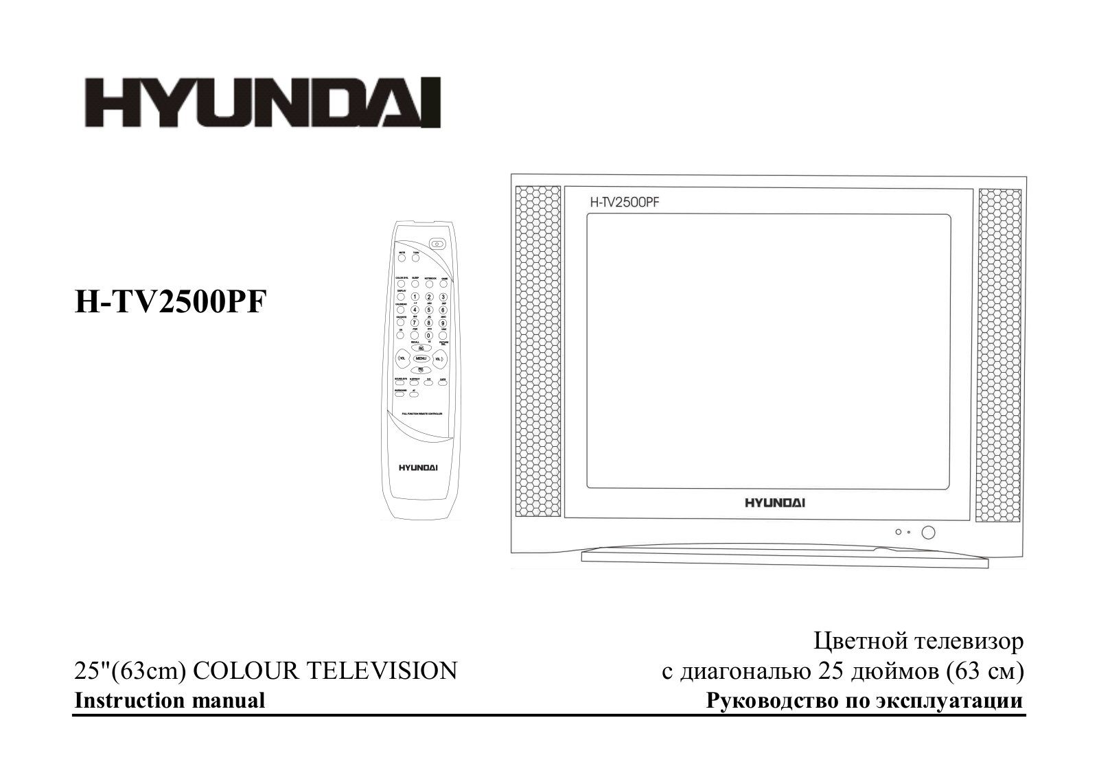 Hyundai H-TV2500PF Instruction Manual