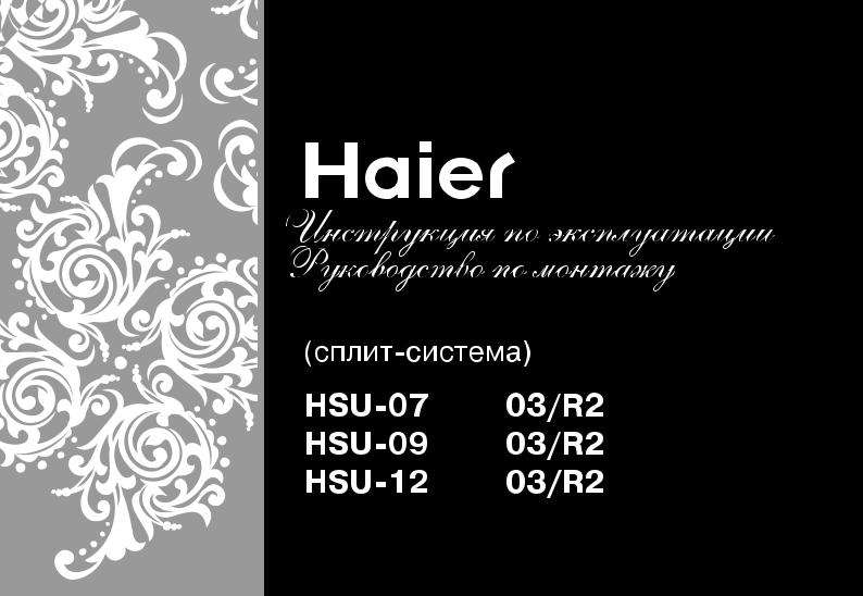 Haier HSU-07HMA03-R2 User manual