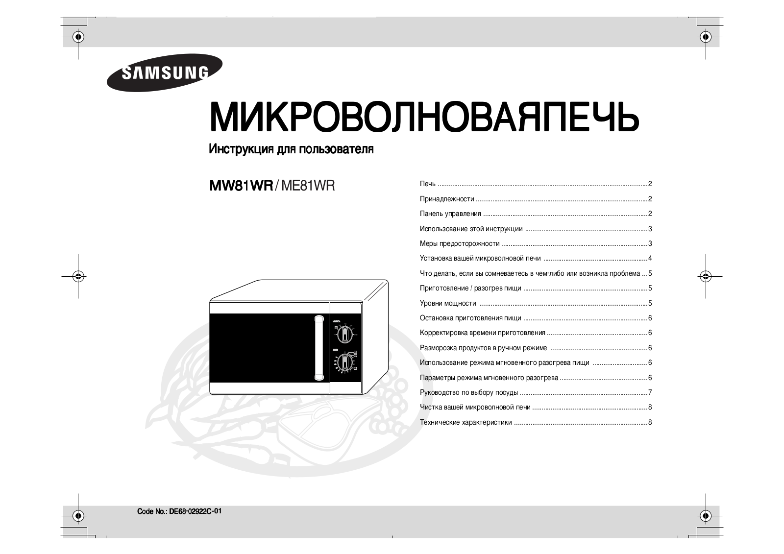 Samsung ME81WR User manual