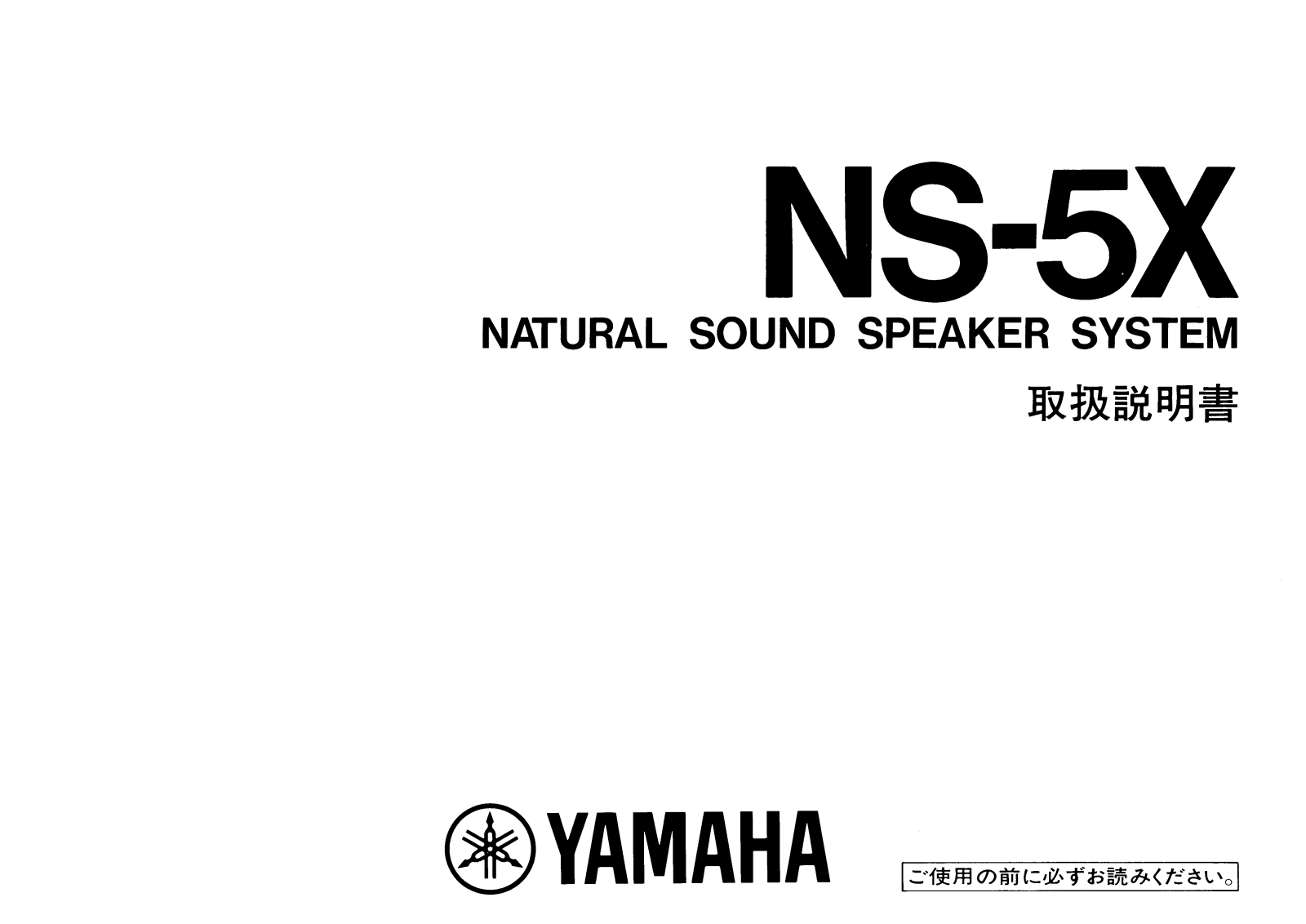Yamaha NS-5X Owners Manual