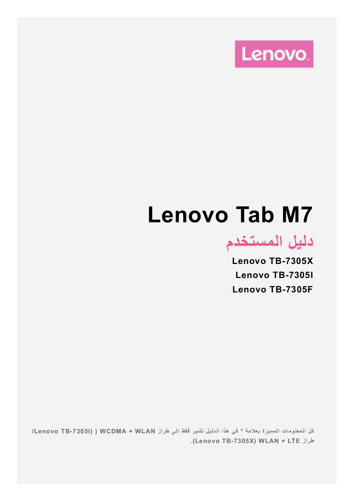 Lenovo Tab M7 User Guide