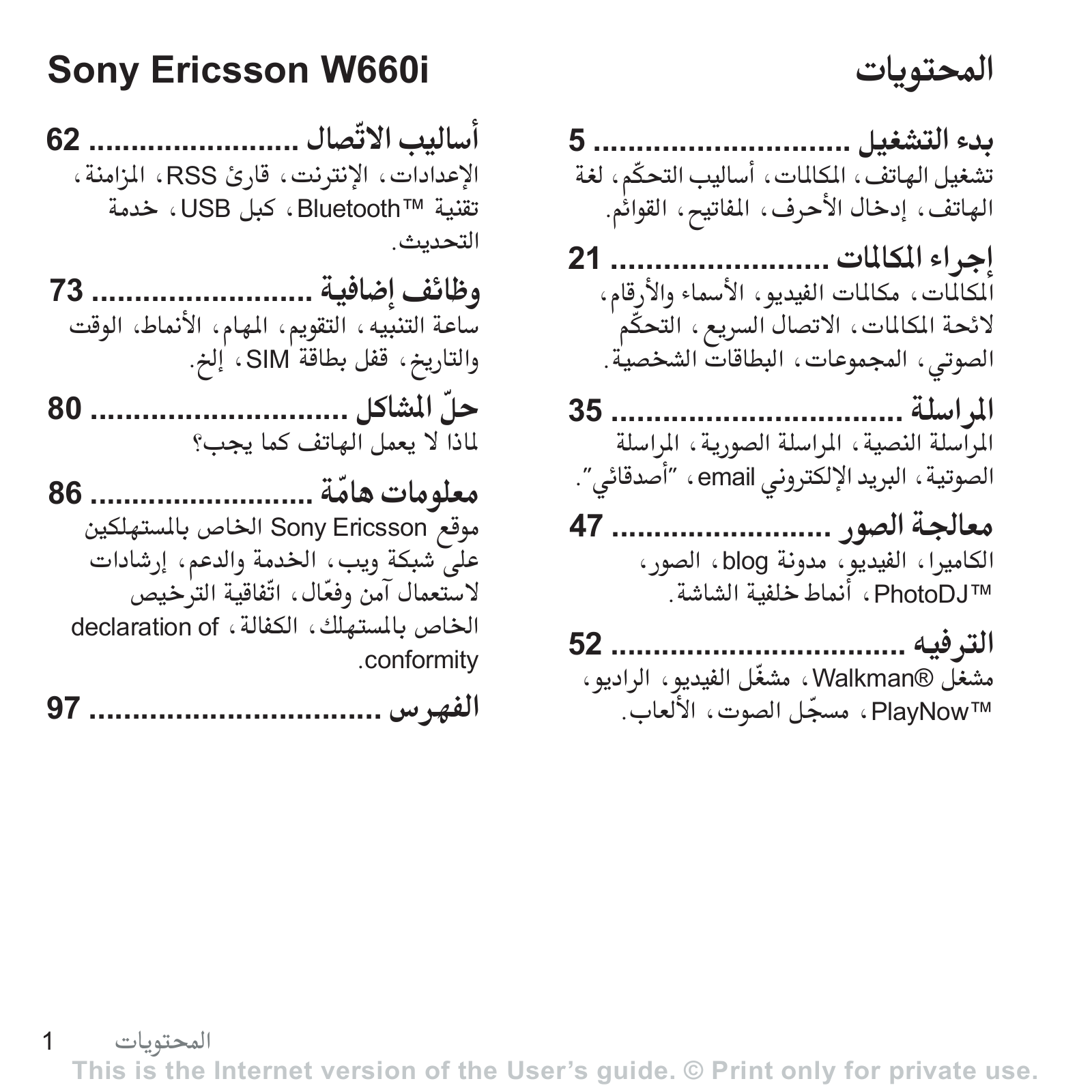 Sony ericsson W660I User Manual