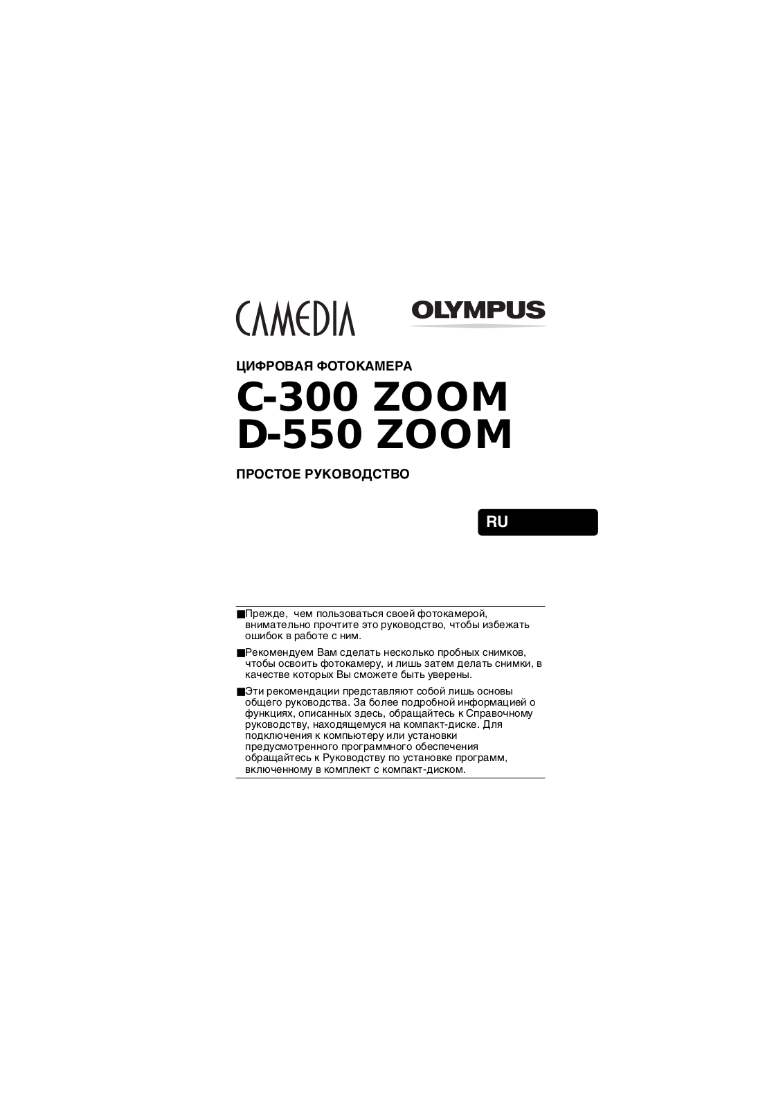 Olympus C-300, D-550 User Manual