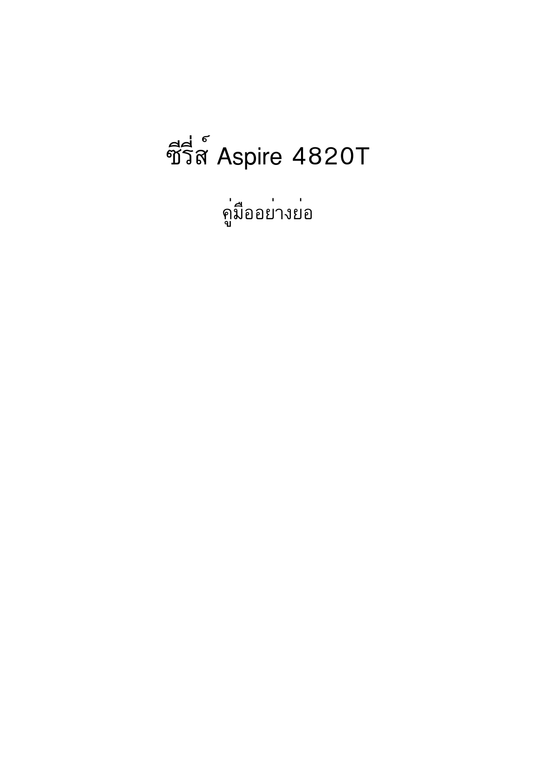 Acer ASPIRE 4820TZ, ASPIRE 4820TG, ASPIRE 4820TZG, ASPIRE 4820T User Manual
