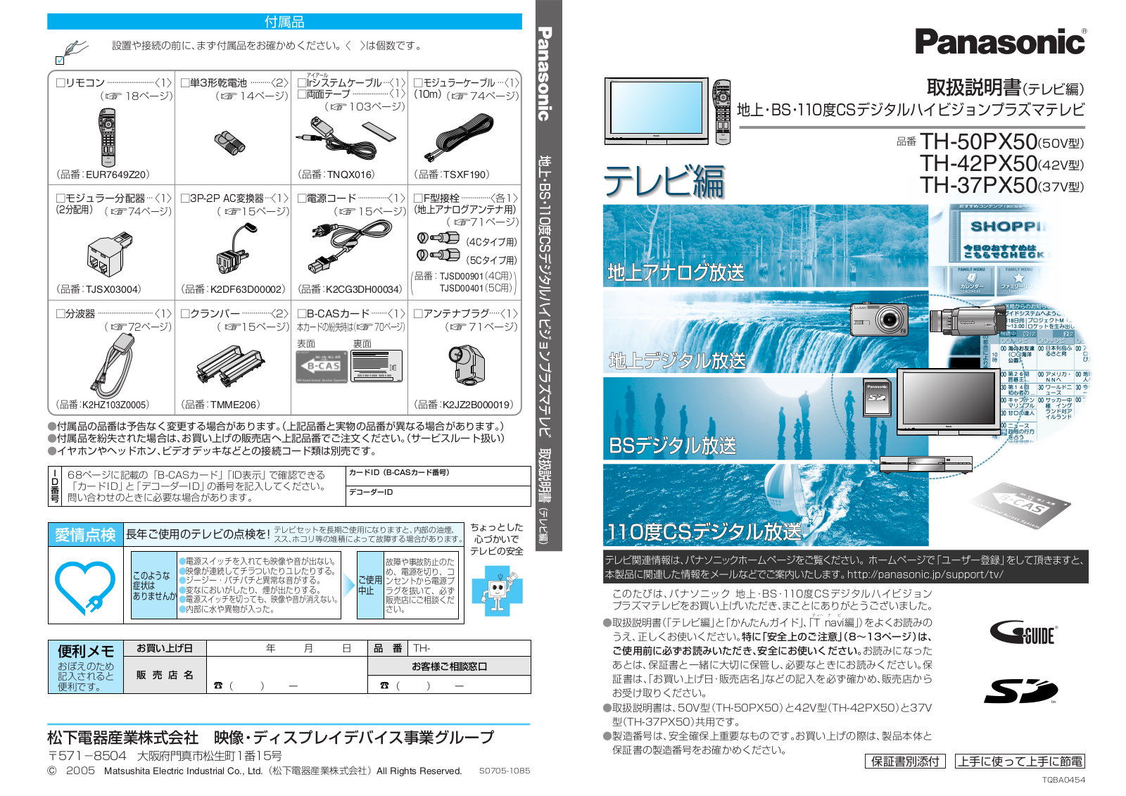 Panasonic TH-50PX50, TH-37PX50, TH-42PX50 Quick start guide