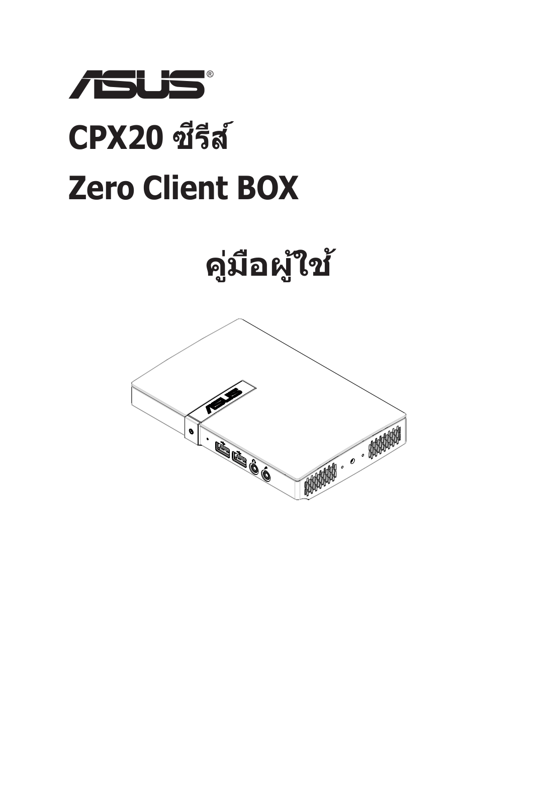 Asus CPX20 User’s Manual