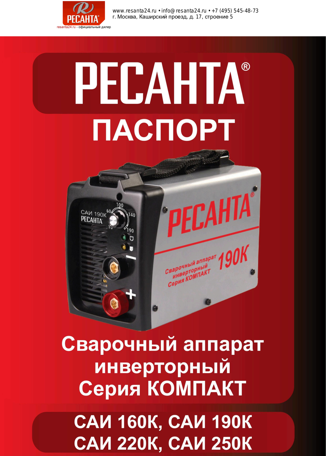 Ресанта САИ 220 К User Manual