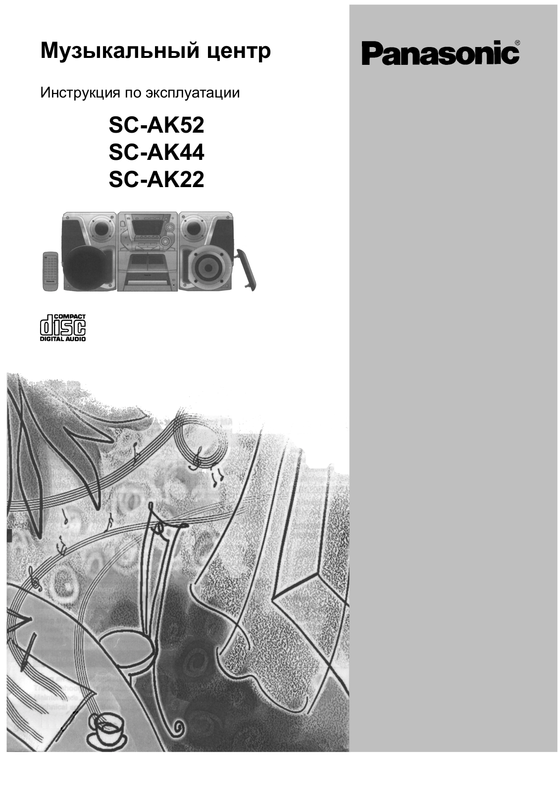 PANASONIC SC-AK22 User Manual