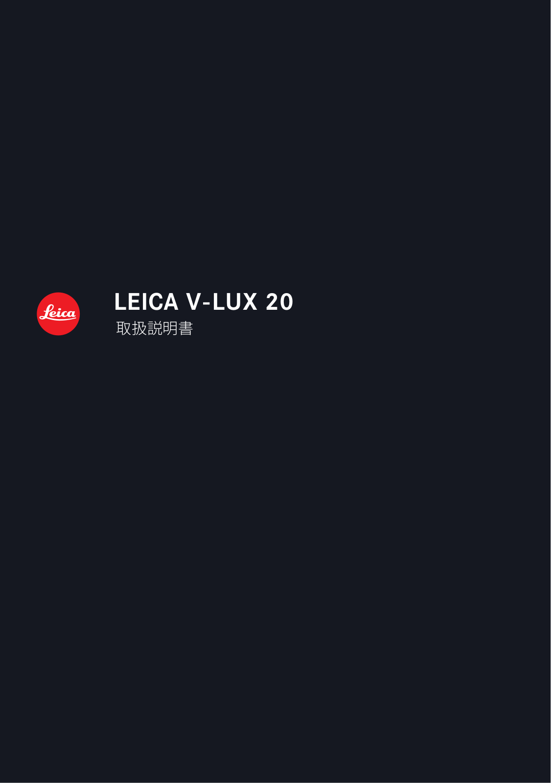 Leica V-Lux 20 Instruction Manual