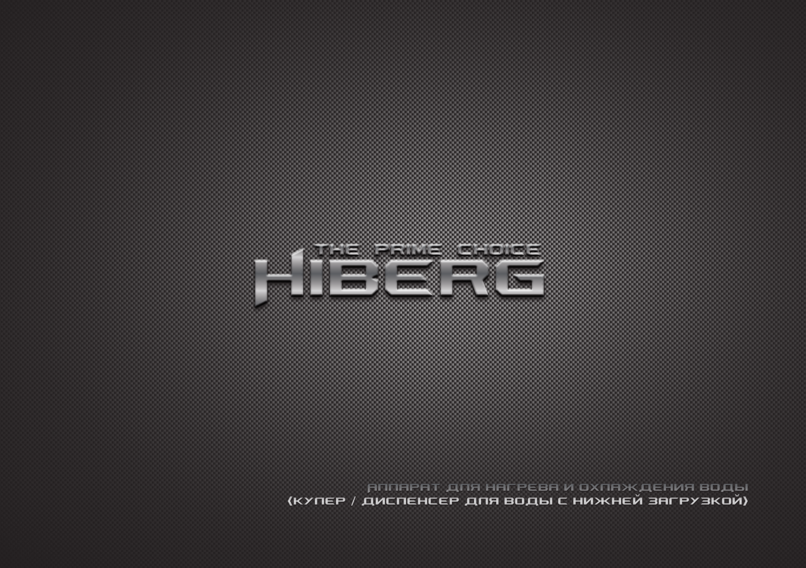 HIBERG H-68FYK User Manual