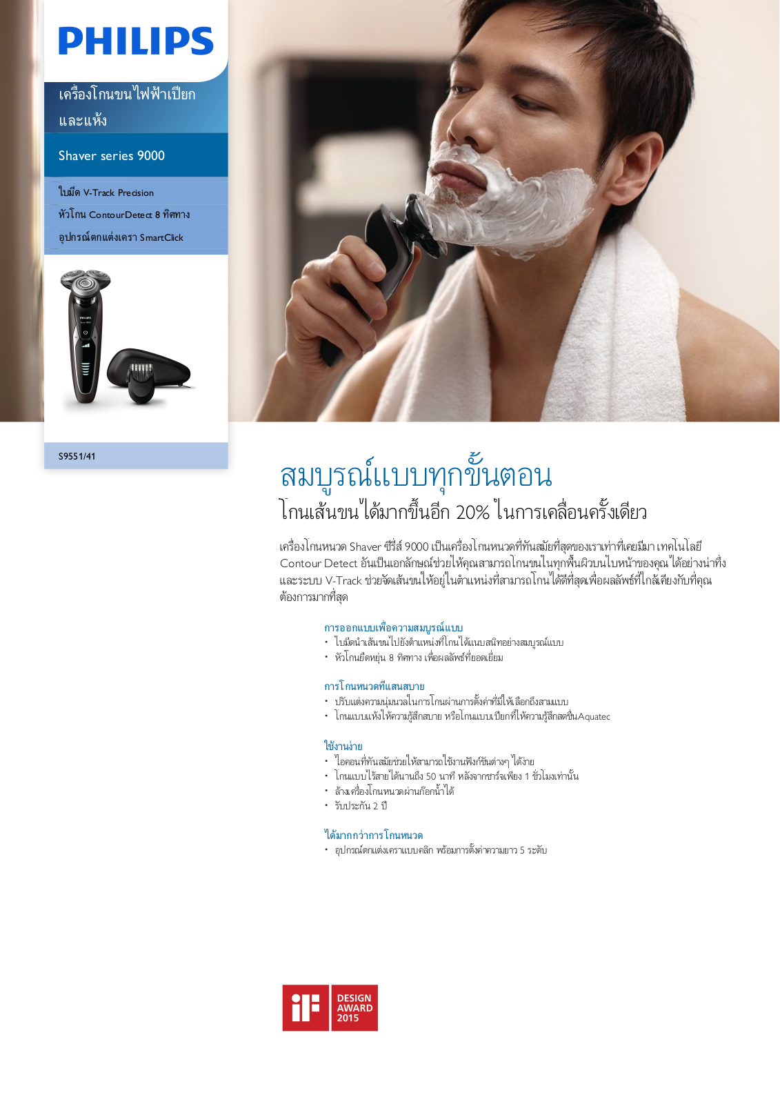 Philips S9551/41 Leaflet - ManualMachine.com