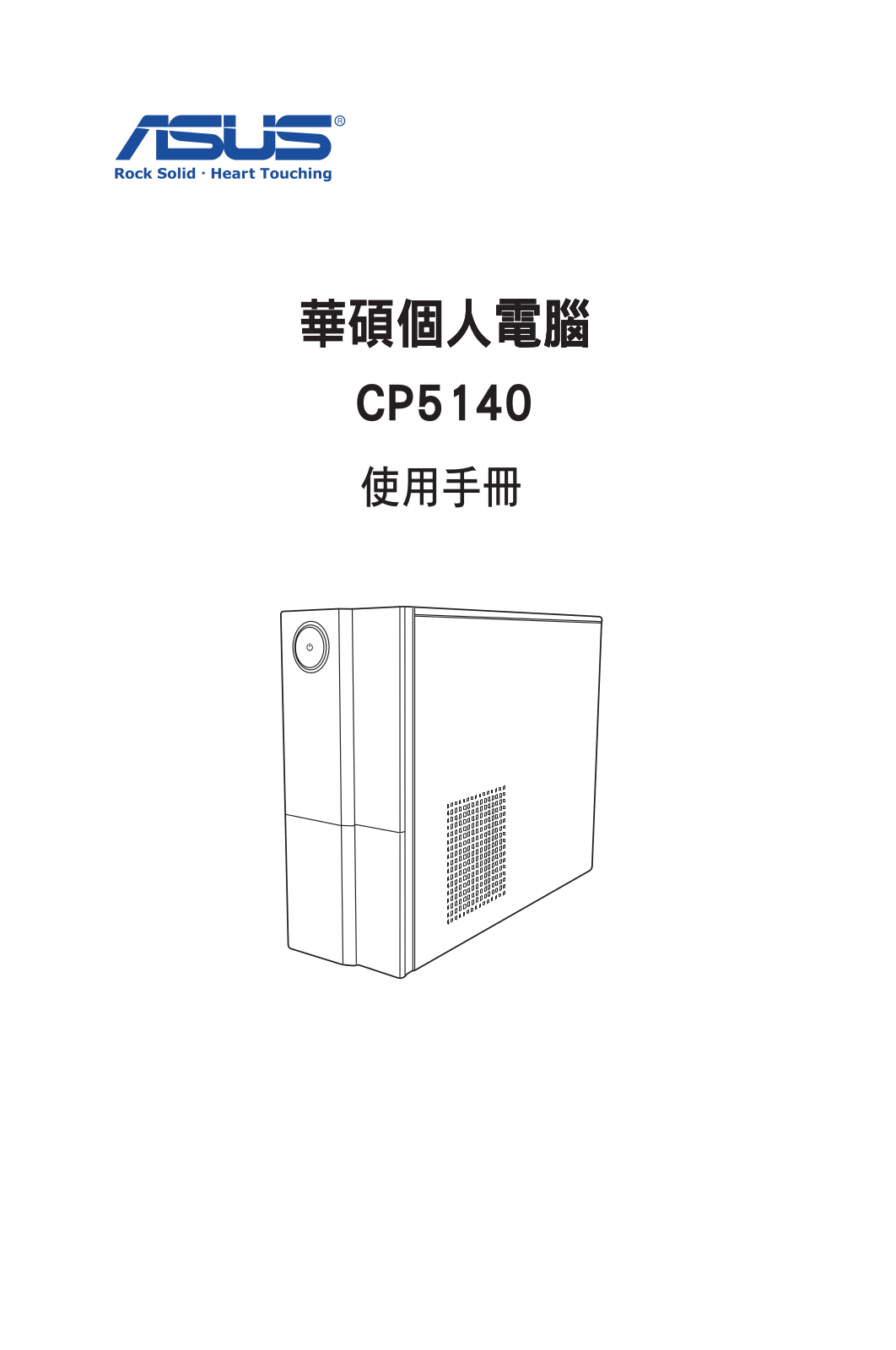 Asus CP5140 User Manual