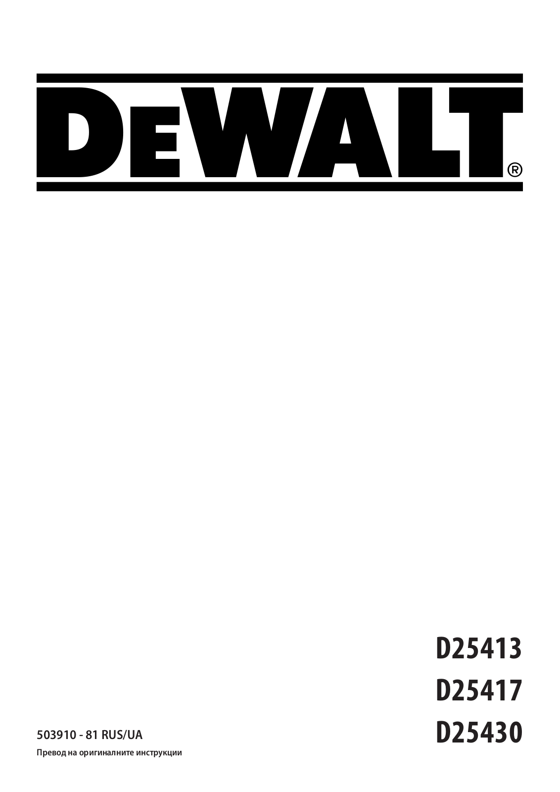 DeWALT D25417KT User manual