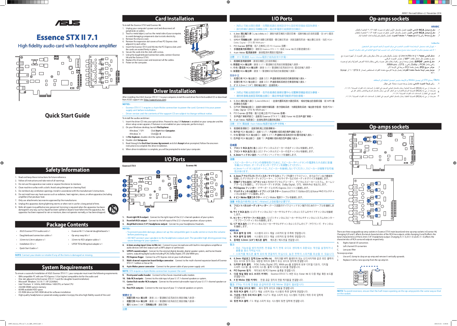 Asus Essence STX II 7.1 Quick Start Guide