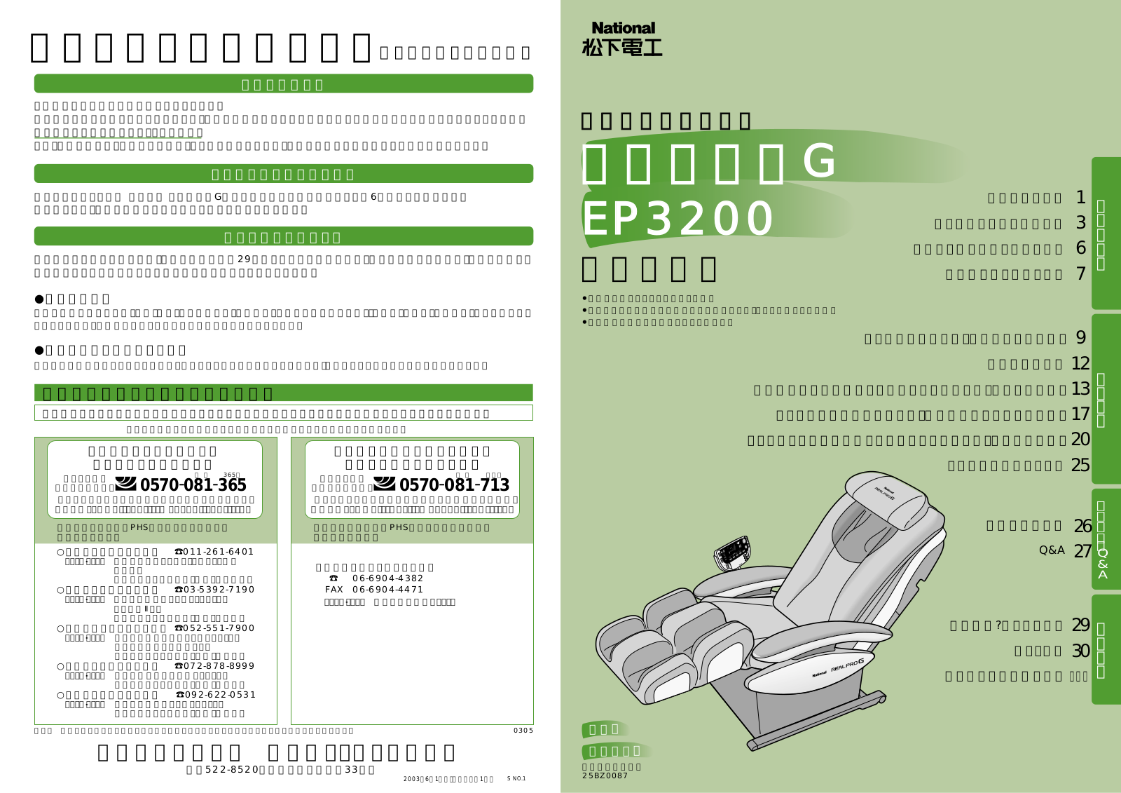 Panasonic ep3200-01 Operation Manual