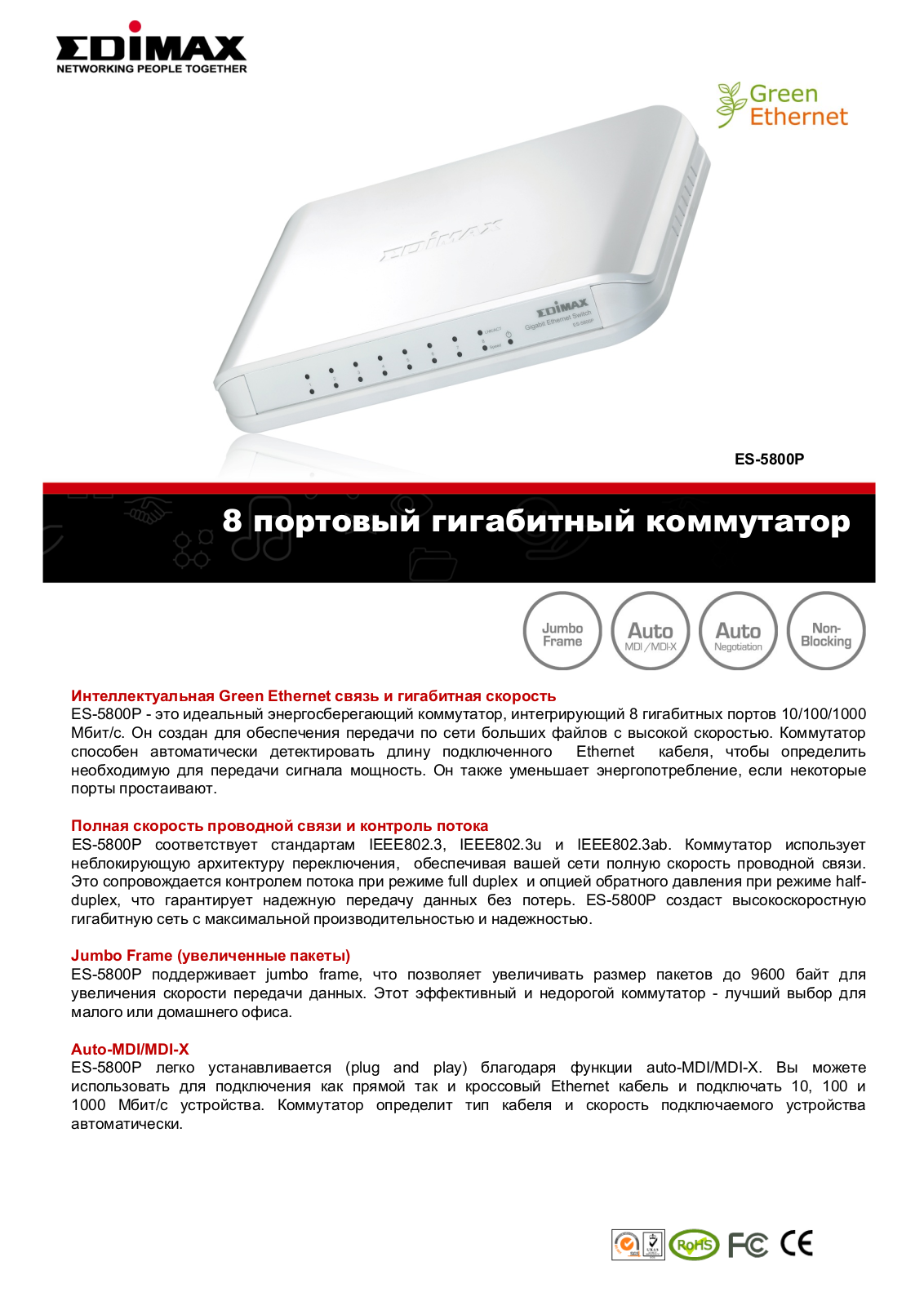 EDIMAX TECHNOLOGY ES-5800P User Manual