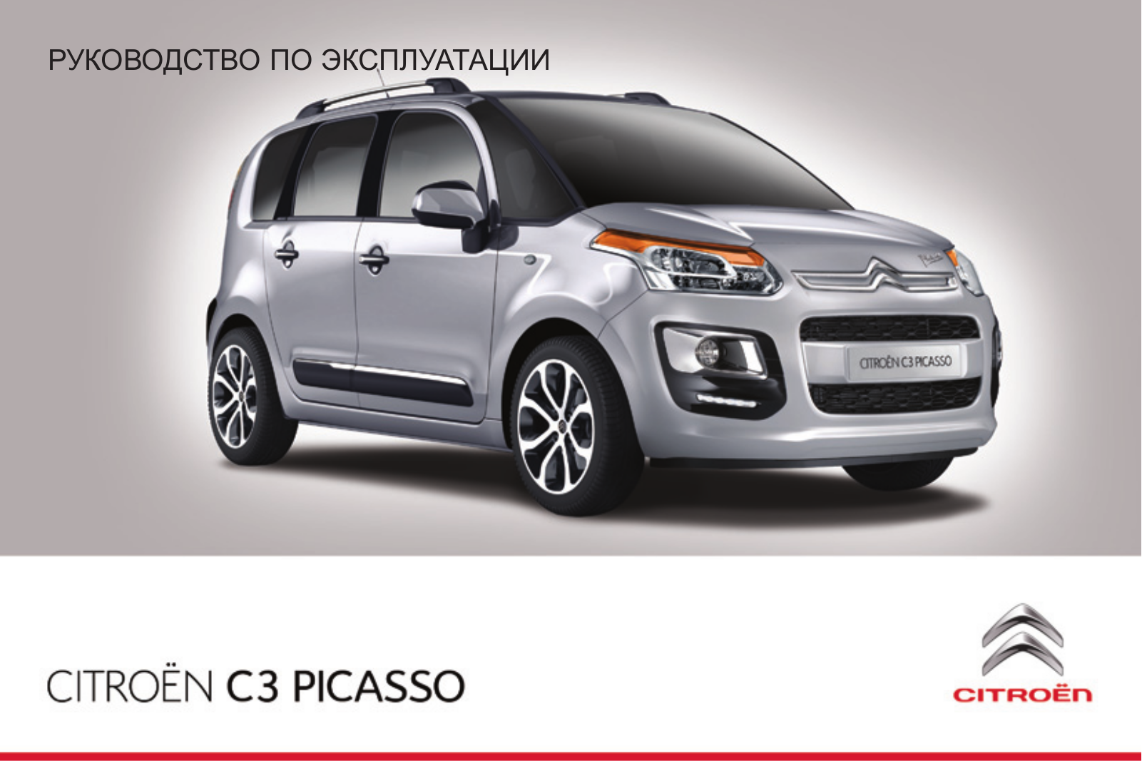 Citroen C3 PICASSO (2014) User Manual