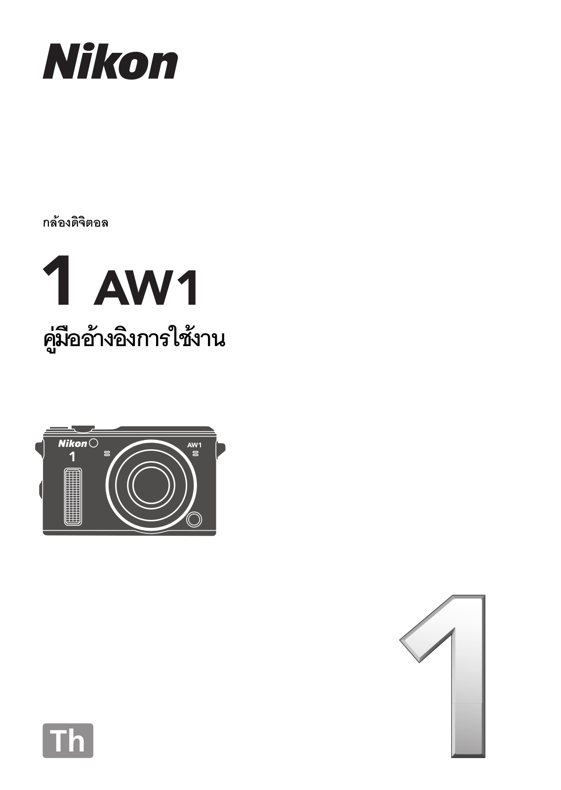 Nikon 1 AW1 Reference Manual (Complete Instructions for Use)