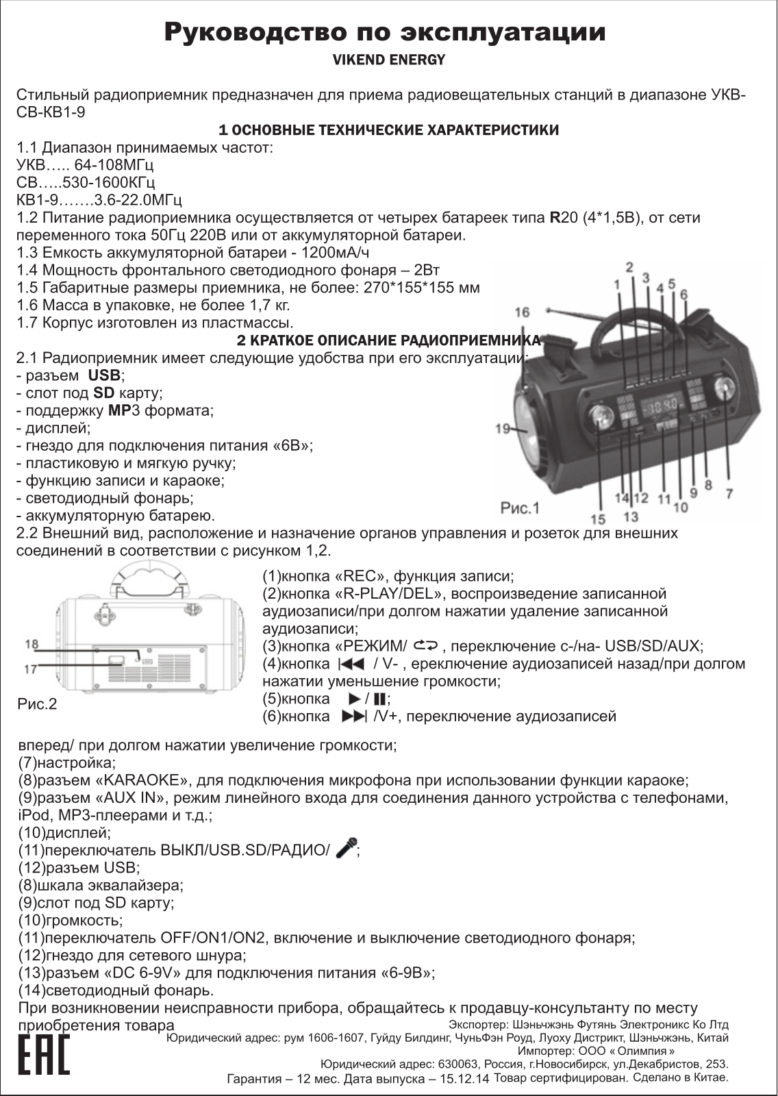 Сигнал VIKEND ENERGY User Manual