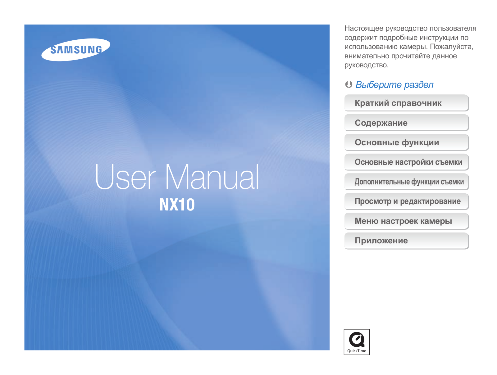 Samsung NX10 30 User Manual