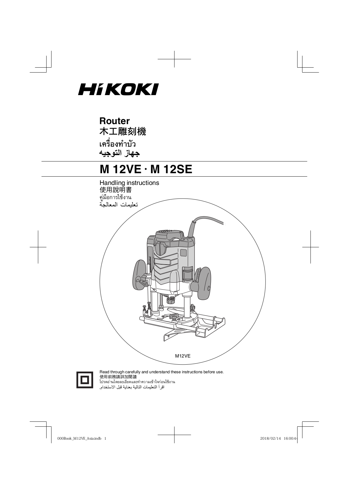 HIKOKI M 12VE, M 12SE Handling Instructions Manual