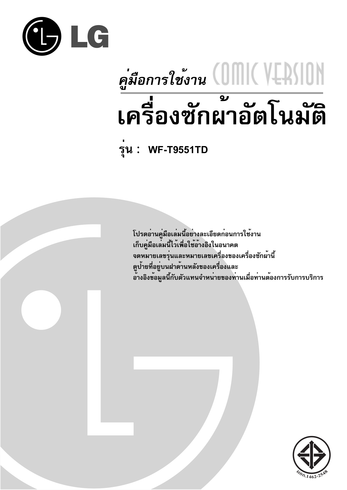 LG WF-T9551TD Instruction manual