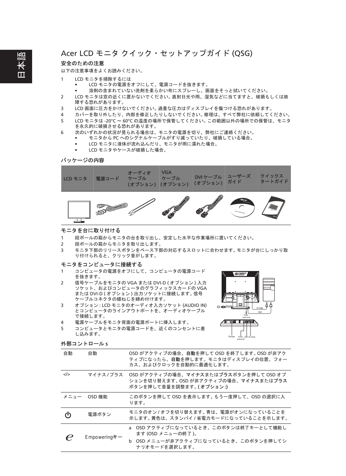 Acer V173 User Manual