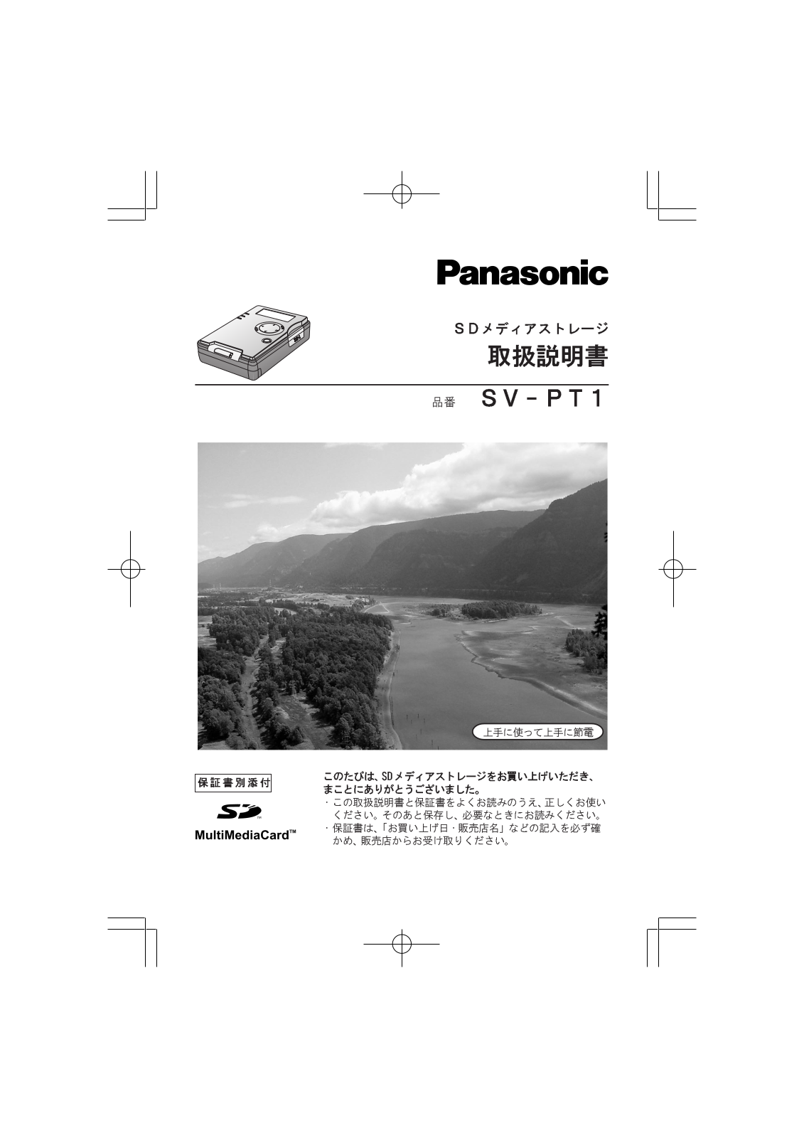 Panasonic SV-PT1 User Manual