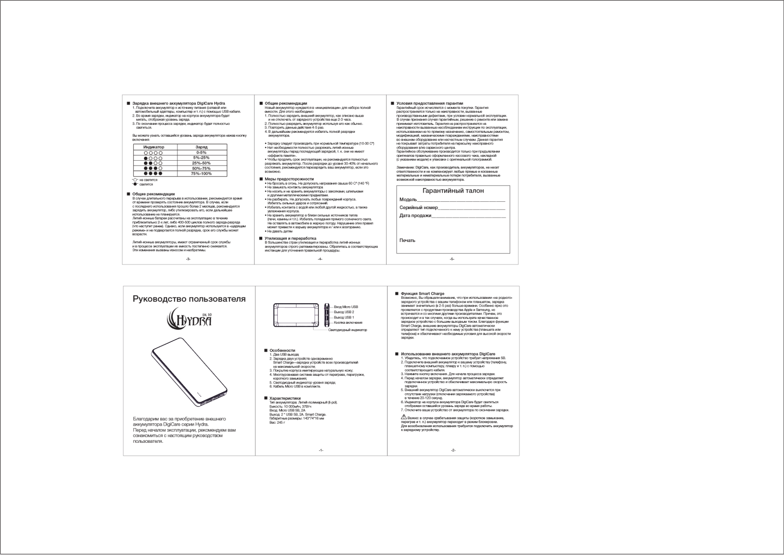 Digicare Hydra DL10 User Manual - ManualMachine.com