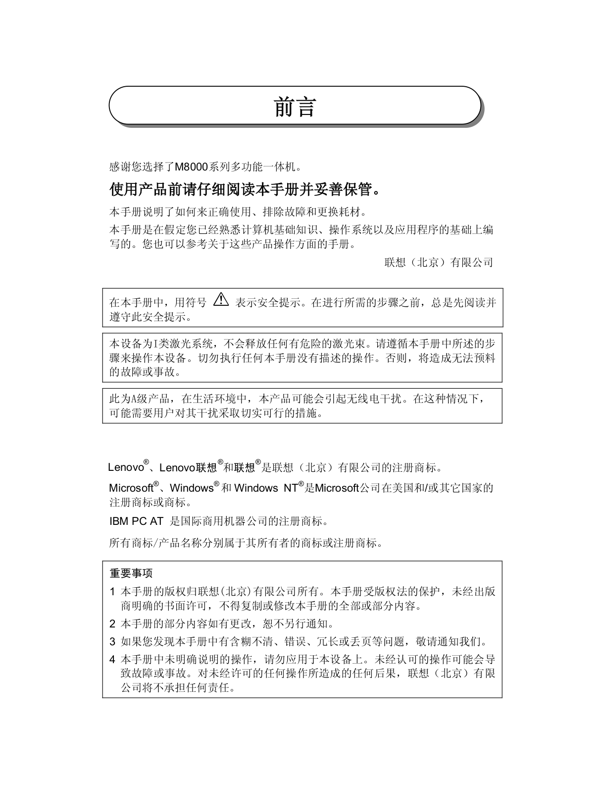 LENOVO M8000 User Manual