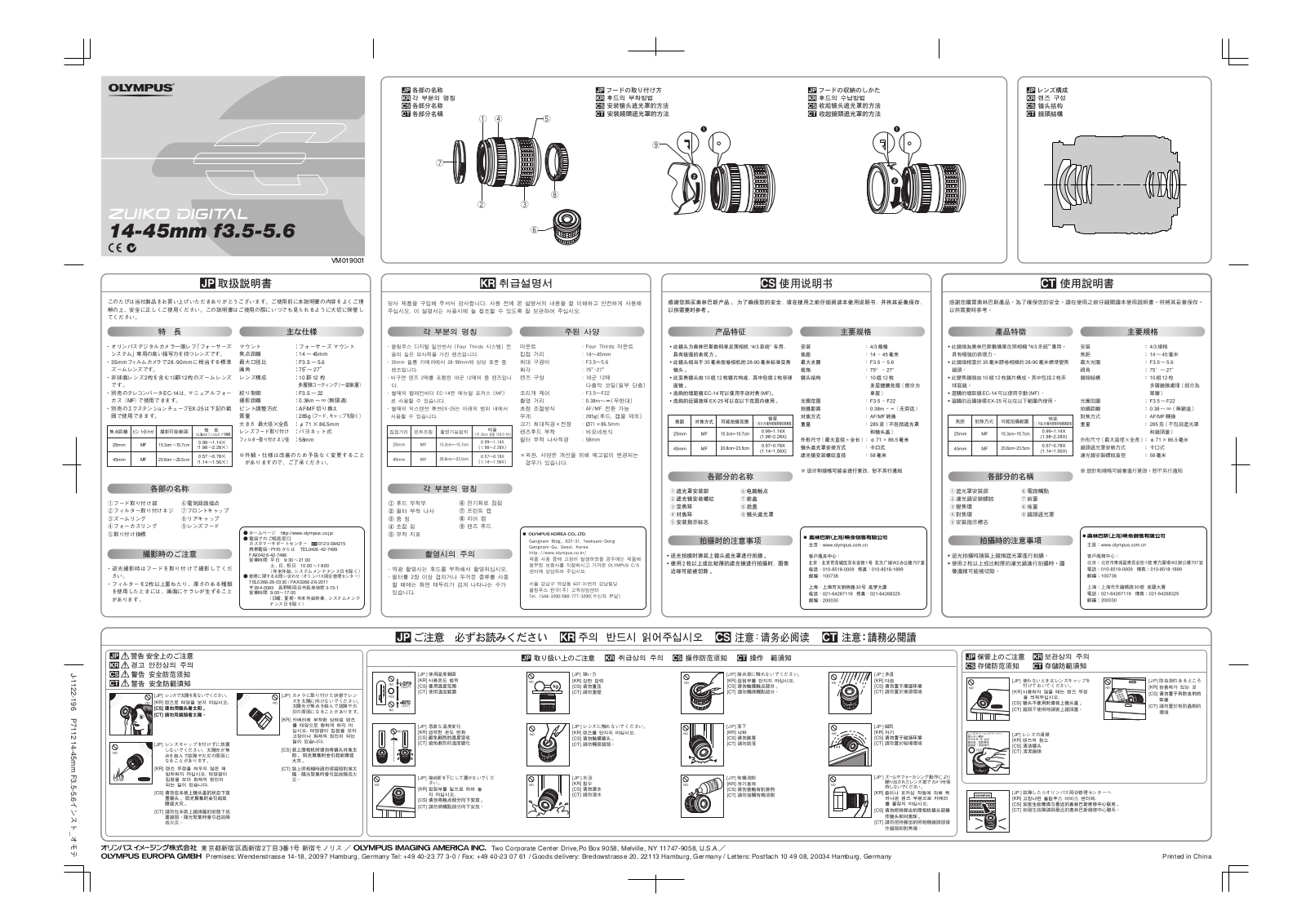 Olympus ZUIKO DIGITAL 14-45mm F3.5-5.6 Instruction Manual