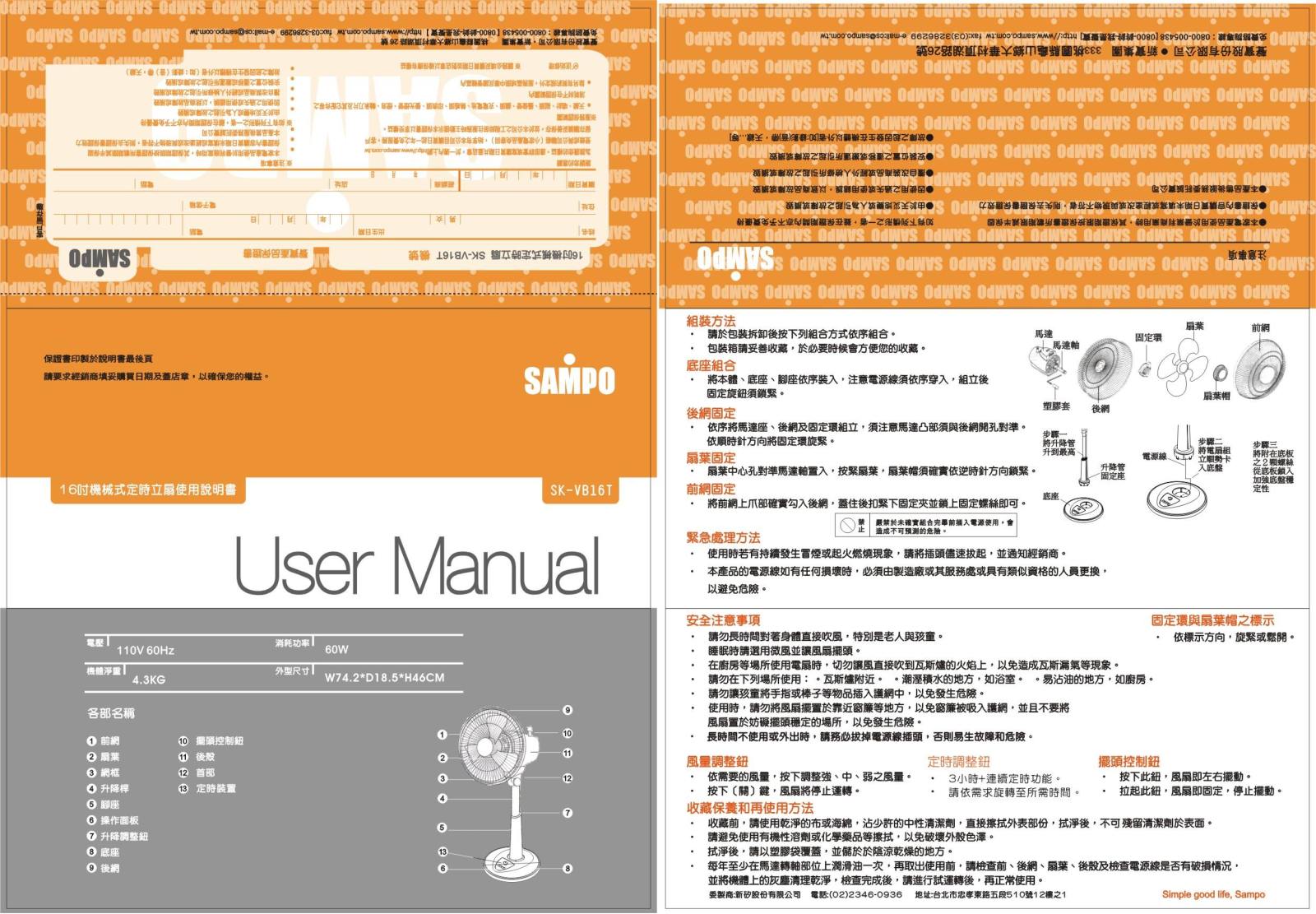 SAMPO SK-VB16T User Manual