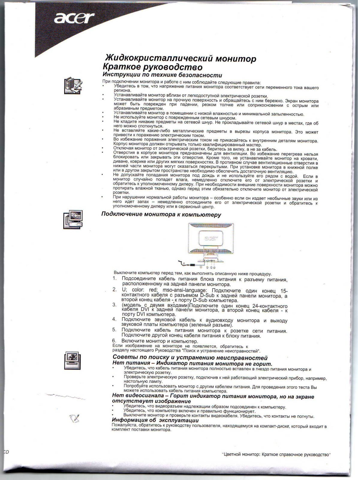 Acer AL 2051 Ws User Manual